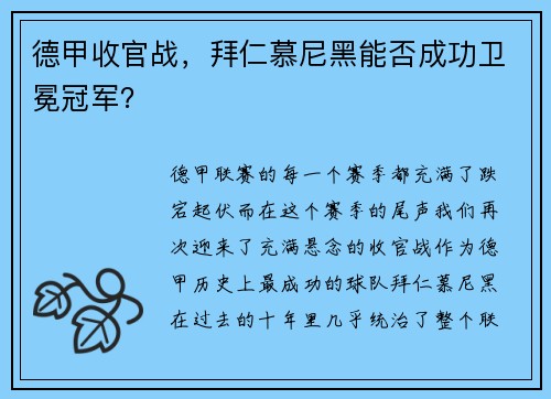 德甲收官战，拜仁慕尼黑能否成功卫冕冠军？