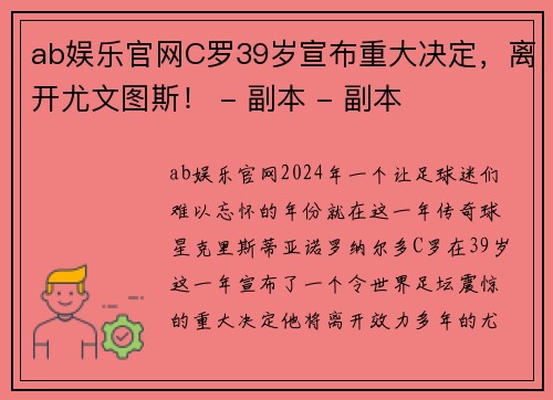 ab娱乐官网C罗39岁宣布重大决定，离开尤文图斯！ - 副本 - 副本