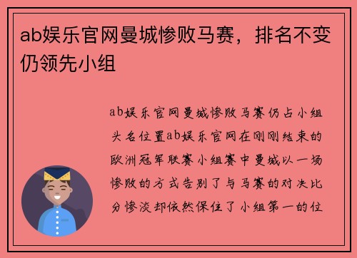 ab娱乐官网曼城惨败马赛，排名不变仍领先小组