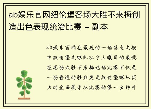 ab娱乐官网纽伦堡客场大胜不来梅创造出色表现统治比赛 - 副本