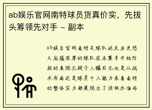 ab娱乐官网南特球员货真价实，先拔头筹领先对手 - 副本