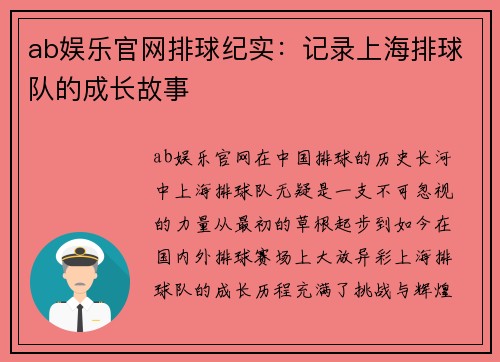 ab娱乐官网排球纪实：记录上海排球队的成长故事