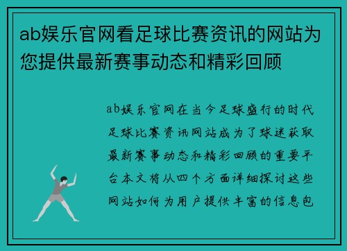 ab娱乐官网看足球比赛资讯的网站为您提供最新赛事动态和精彩回顾