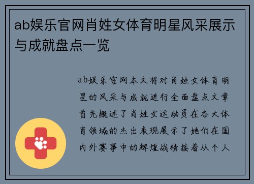 ab娱乐官网肖姓女体育明星风采展示与成就盘点一览