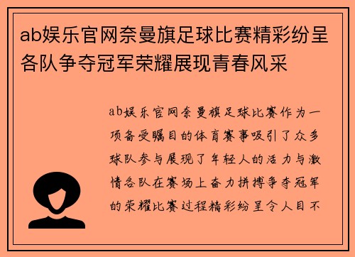 ab娱乐官网奈曼旗足球比赛精彩纷呈各队争夺冠军荣耀展现青春风采