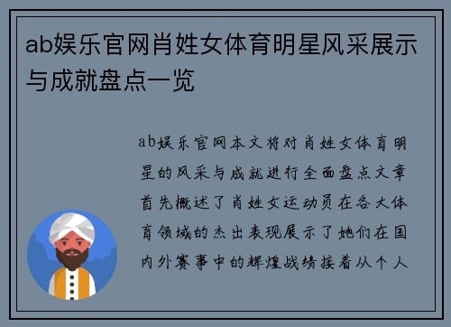 ab娱乐官网肖姓女体育明星风采展示与成就盘点一览